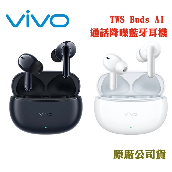 Vivo TWS Buds AI通話降噪藍牙耳機(原廠公司貨)-富廉網
