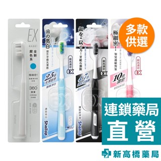 Shallop 刷樂 濃密牙刷 護齦／亮白／炭深潔／360度厭色系 1入【新高橋藥局】4款可選／顏色隨機 口腔護理