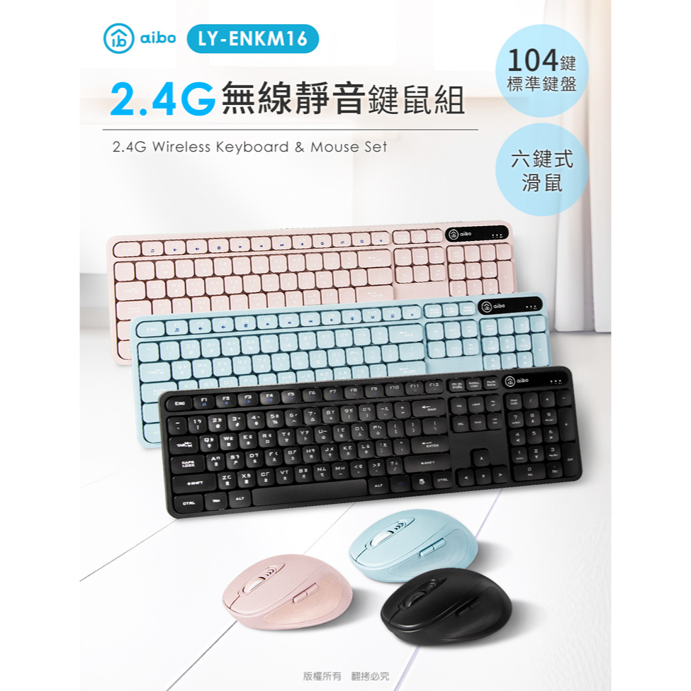 【白米飯有發票】aibo KM16 2.4G 無線 靜音 鍵鼠組 (標準鍵盤+六鍵滑鼠)