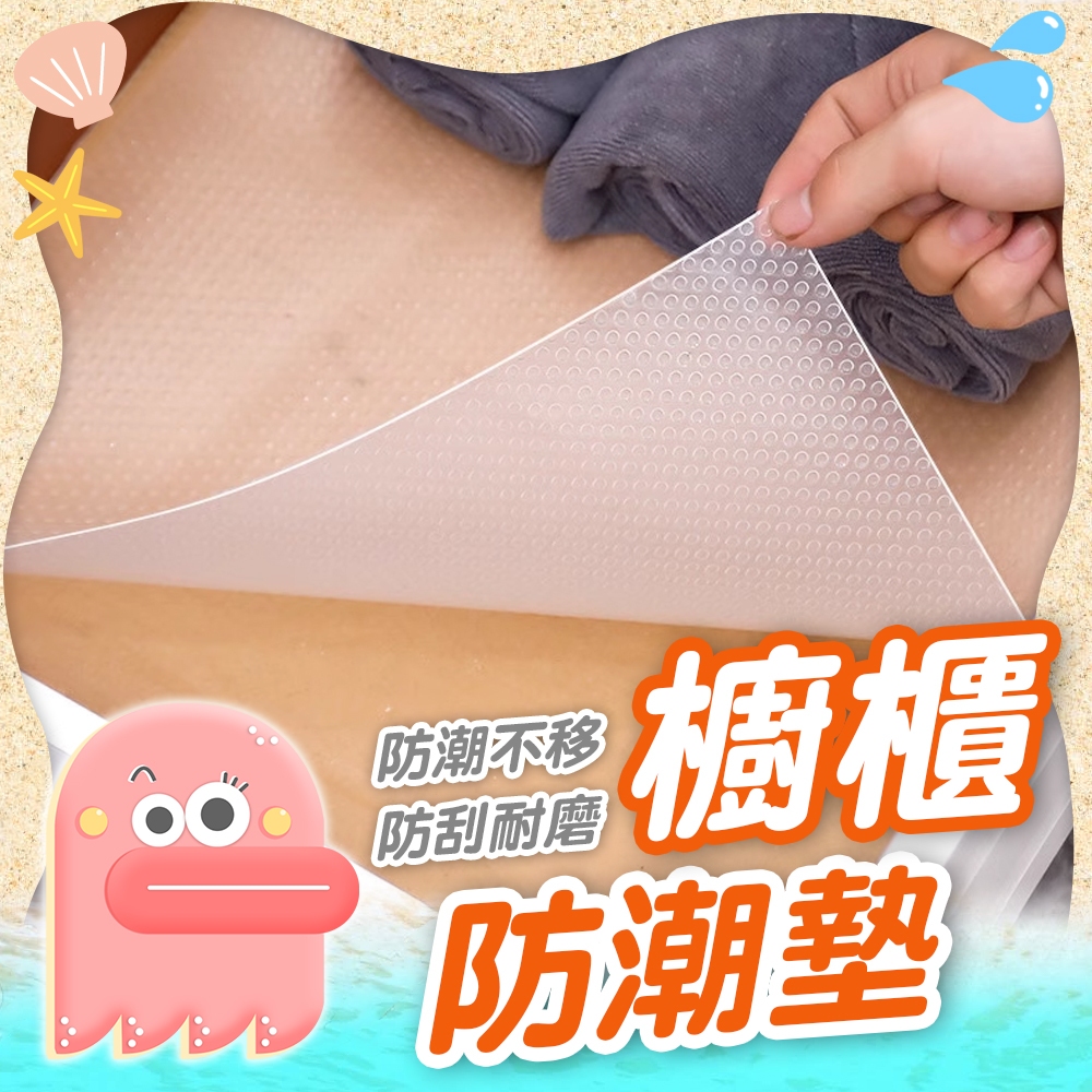 【抽屜防潮墊】櫥櫃防潮墊 抽屜墊 抽屜防塵墊 防水墊 防塵墊 防潮墊 防滑墊 EVA墊 抽屜墊 櫥櫃墊