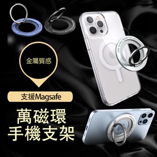 Magsafe支架 磁吸指環扣 指環支架 磁吸指環 磁吸手機架 磁吸指環扣 手機支架 iphone16 15 14 13