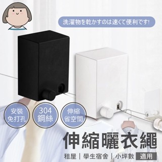 曬衣繩 不鏽鋼伸縮曬衣繩 曬衣架 曬棉被 棉被架 晾衣架 衣架 掛衣架 伸縮衣架 防風衣架 多功能晾衣 室內晾衣架