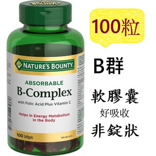 Nature's Bounty自然之寶 B群 維生素B 100粒軟膠囊 B-Complex 含葉酸 維他命C