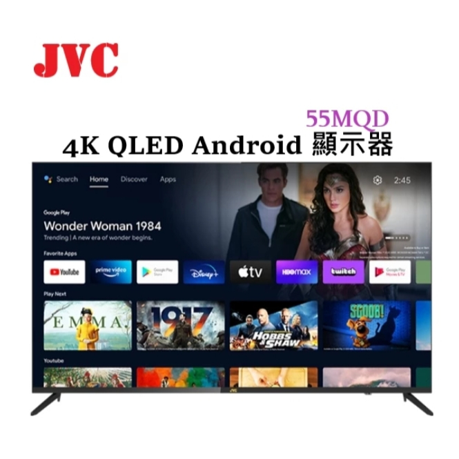 ✦優惠倒數中 聊聊驚喜價✦ 55MQD【JVC】55吋 金屬量子點4K HDR連網液晶顯示器