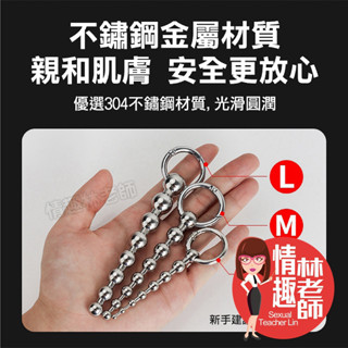 【8H出貨】不鏽鋼拉珠 金屬馬眼棒 馬眼棒 馬眼 尿道棒 馬眼擴張器 情趣用品 前列腺 成人玩具 情趣玩具 尿道刺激器