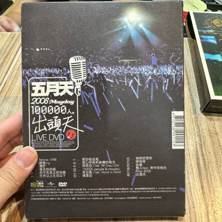 喃喃字旅二手DVD《五月天-出頭天 LIVE DVD》環球