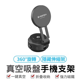 MOZTECH 真空吸盤手機支架 真空吸盤 手機支架 車用 真空吸力支架 可調式 強力吸盤 吸盤式支架