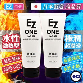 日本EZ ONE激熱型 極潤感 水性潤滑液100ml 潤滑劑 情趣用品 熱感潤滑液