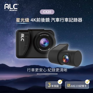 【ALC】星光級4K前後雙鏡行車記錄器CX20+CX20R+64G卡+擦拭布