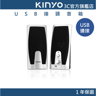 【KINYO官方直營】USB接頭標準音箱/喇叭(US)