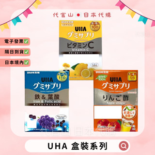 隔日到貨🚚現貨免運💫電子發票✅ UHA 味覺糖 軟糖 乳酸菌 鐵 葉酸 維他命B 維他命C 蘋果醋 檸檬 巴西野莓