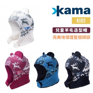 KAMA 捷克 兒童 羊毛 造型帽 保暖帽 毛帽 保護整個頭部 覆蓋耳朵 B62 美麗諾羊毛 幼兒保暖帽