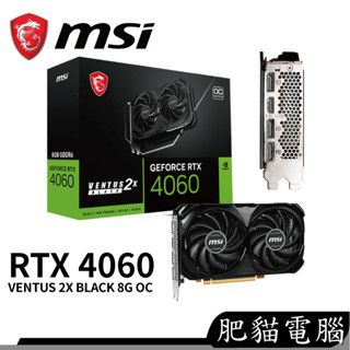 MSI微星 RTX4060 VENTUS 2X BLACK 8G OC 卡長19.9cm 顯示卡