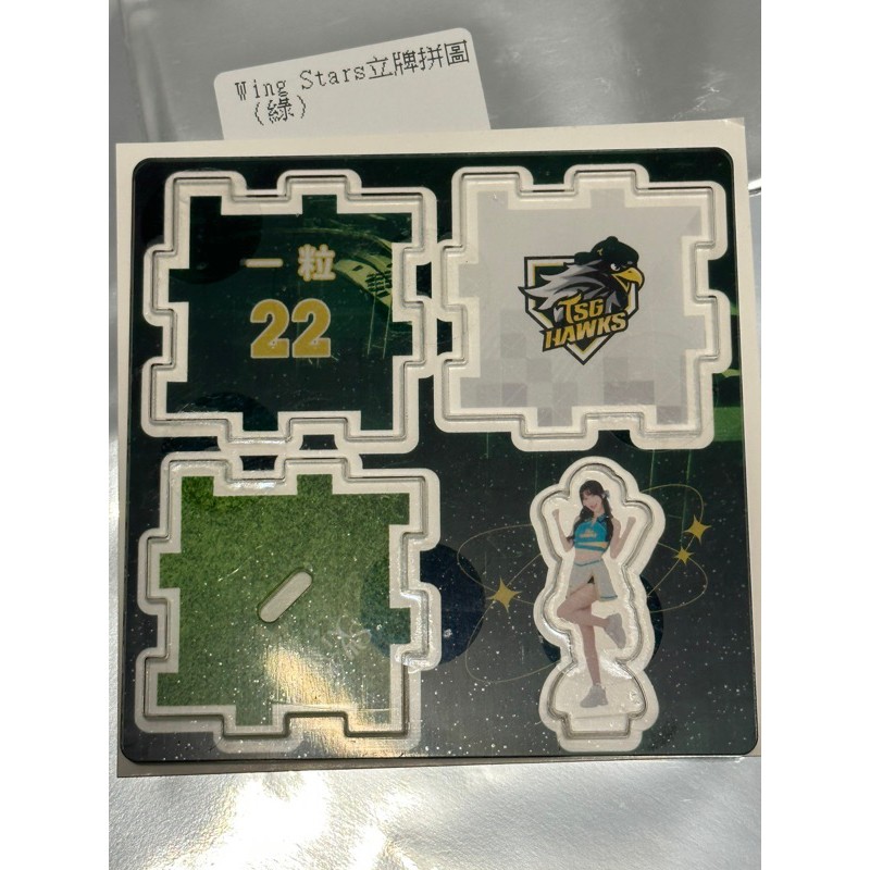 台鋼雄鷹 Wing stars 扭蛋鑰匙圈 一粒拼圖