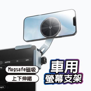 車用螢幕支架 導航支架 手機支架 螢幕支架 磁吸支架 magsafe支架 特斯拉螢幕支架 懸浮支架 中控支架 特斯拉