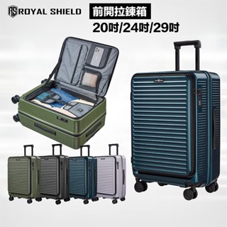 <聊聊9折享優惠>ROYAL SHIELD皇家盾牌 20吋 24吋 29吋 可擴充 前開式行李箱 TSA海關鎖 純PC