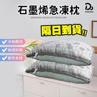 【石墨烯急凍超導棉枕】防蟎枕頭 抗菌枕頭 石墨烯枕 石墨烯護頸枕 遠紅外線 涼感枕