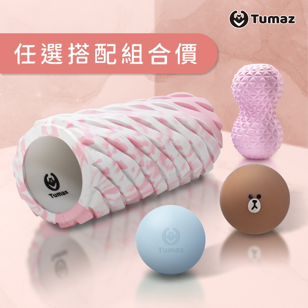 Tumaz月熊/波浪按摩滾筒+按摩球 優惠組 花生球 無蓋 新手適用 硬度65D 草莓優格 毛怪藍綠 免運台灣現貨