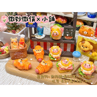 微妙微俏Xuan Chou💋A1熱狗捲 吐司 定製食玩 樹脂配件 奶油配件 家家酒 diy 道具 擺件 冰箱貼 可愛小物