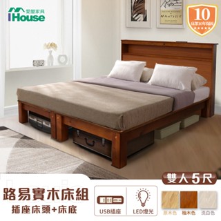 IHouse-路易 實木床組(插座實木床頭片+實木超粗床底)