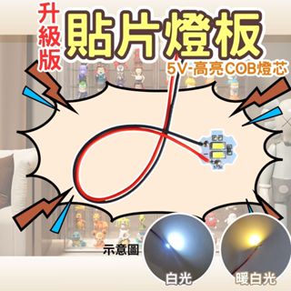 【客製模型燈找我】 led燈珠 燈板 led燈板 3V 白色 模型燈 燈珠 led燈珠貼片 模型led
