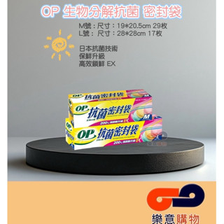 OP生物分解抗菌密封袋系列
