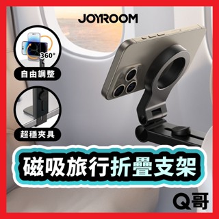 JOYROOM 磁吸 旅行 手機支架 折疊支架 JR-ZS365 MagSafe 桌面支架 懶人支架 立架 JOY041