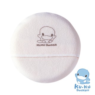 KUKU酷咕鴨嬰兒粉撲 KU5317 爽身粉 粉撲 護膚用品 屁屁乾爽 爽身粉粉撲【公司貨】熊娃的家☘️