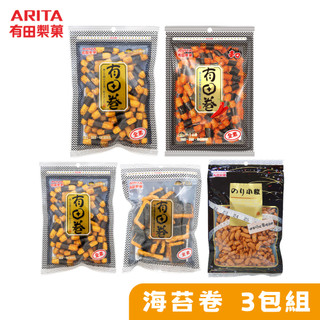 【有田製菓】海苔卷系列 3包組(海苔卷、海苔小卷便利包、海苔小粒)