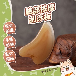臉部按摩刮痧板 仿牛角刮痧 臉部按摩器 刮痧棒 按摩刮痧【346】