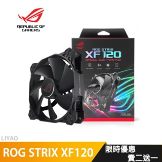 ASUS華碩 ROG STRIX XF120 磁懸浮軸承/PWM/1800RPM/抗震襯墊/風扇