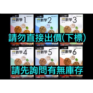 108課綱 翰林版 新無敵 國中數學自修 123456 1上1下2上2下3上3下 7上7下8上8下9上9下參考書