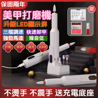 無線磨甲機 電動磨甲機 美甲打磨機 打磨機 美甲卸甲機 電動卸甲器 磨甲機 修甲去死皮 美甲儀 美甲工具 卸甲 磨甲器
