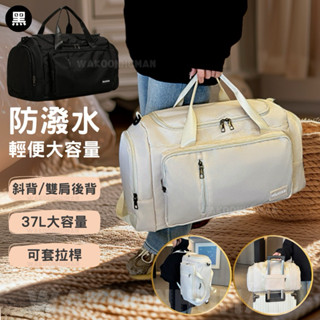 🛸臺灣現貨 大容量兩用旅行包 可後背 斜揹包 防潑水行李包 後揹包 旅行包 拉桿包 健身包 運動包 登機袋 單肩包 揹包