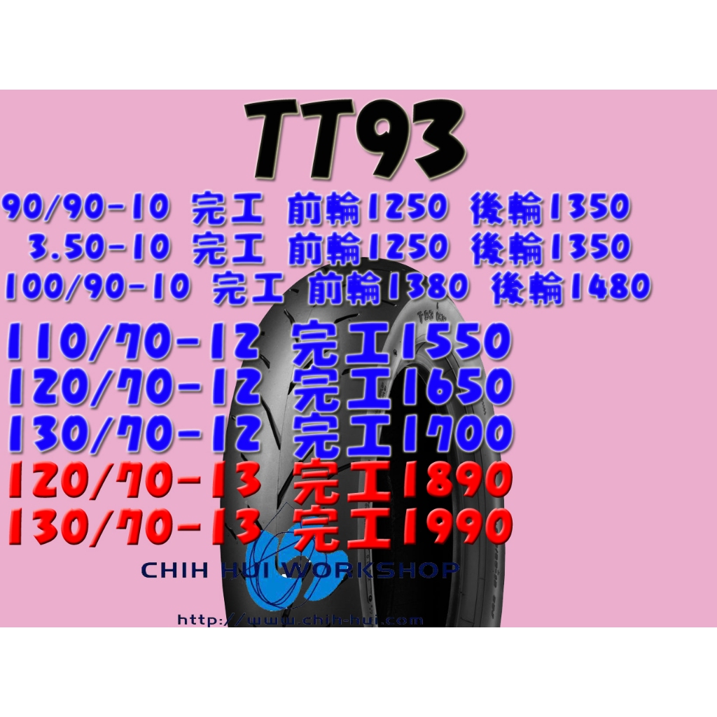 ☆三重力行路☆TT93 130/70-13 130/70-12 110/70-12 BT601 M 6012 C699