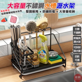 【大容量不鏽鋼菜瓜布水槽瀝水架】🎁送加厚抹布 毛巾架 瀝水架 菜瓜布瀝水架 水槽置物架 水槽瀝水架 瀝水盤 洗手