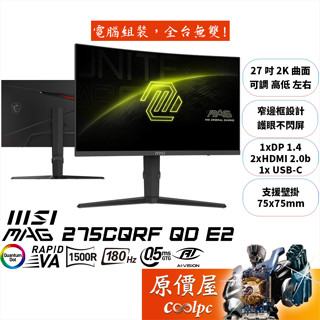 MSI微星 MAG 275CQRF QD E2【27吋】曲面螢幕/VA/2K/量子點/180Hz/原價屋【廠商直送】