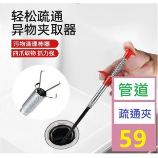 【三峽好吉市】管道疏通夾 按壓夾物器 隙縫夾物器 夾物夾 通管神器 水管撿物器 隙縫撿物器 水管疏通器