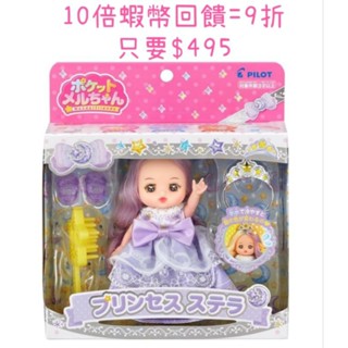 全新 正版 頭髮會變色 迷你小美樂 迷你小美樂娃娃系列 迷你史黛拉娃娃 迷你 小美樂 娃娃 史黛拉 PL51609