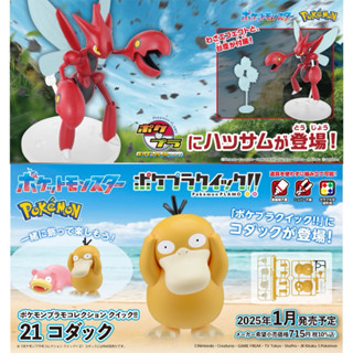日本寶可夢中心🇯🇵 萬代 BANDAI 組裝模型 公仔 組裝公仔 可達鴨 巨鉗螳螂 呆呆獸 朱紫 擺件 pokemon