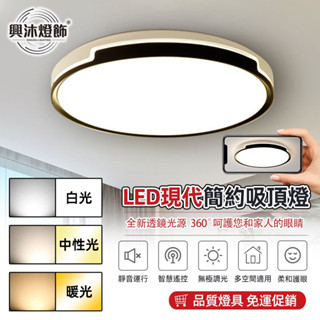 【XINGMU 興沐】超薄led吸頂燈 客廳臥室廚房現代簡約燈具 亞克力圓形吸頂燈 圓形吸頂燈 平板吸頂燈 led燈