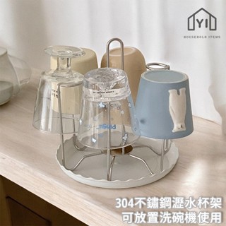 逸家居✨ 臺灣實拍現貨｜不鏽鋼瀝水杯架 桌面杯子收納架 水杯倒掛收納架 廚房置物杯架 茶杯架子 洗碗機杯架