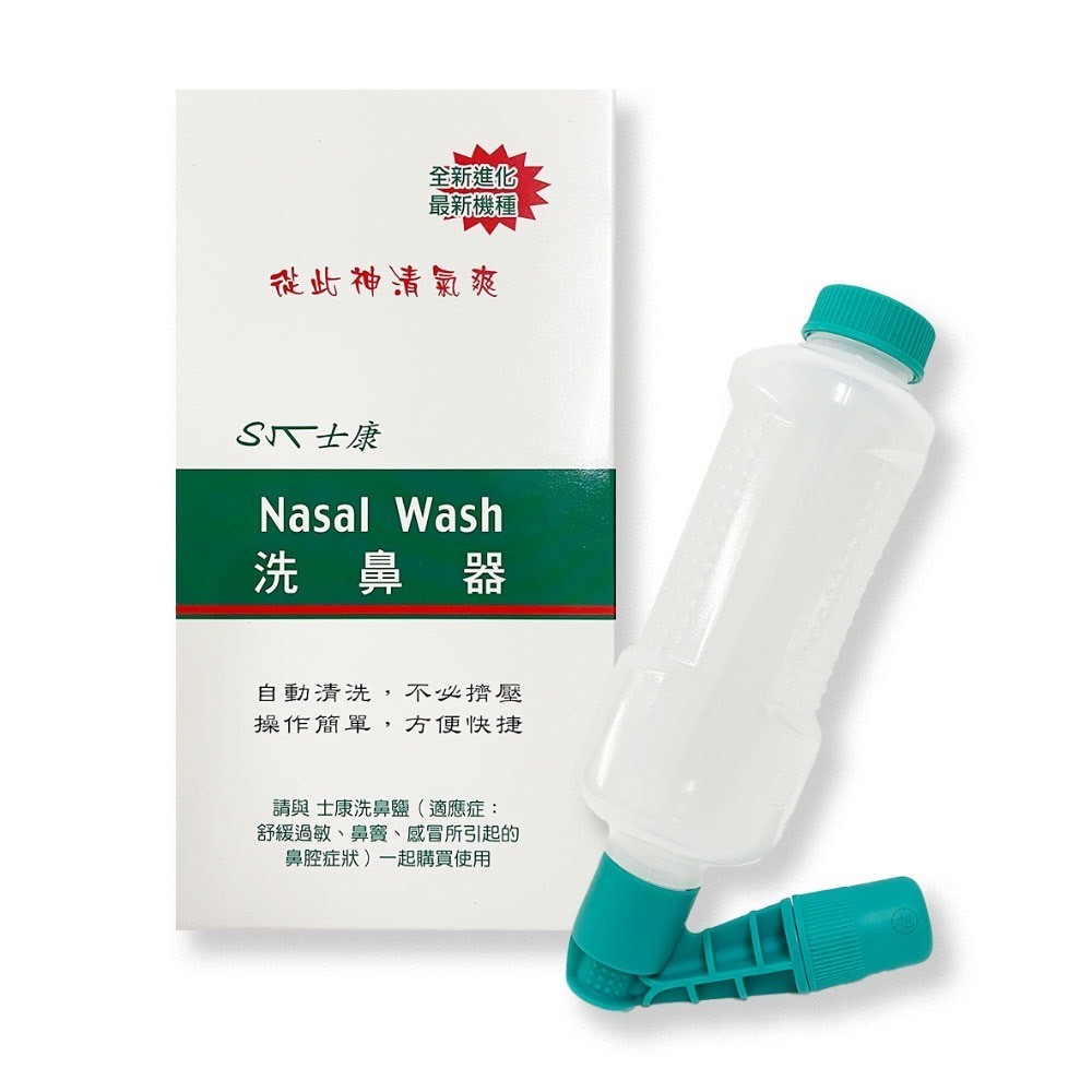 士康 洗鼻器/洗鼻鹽(EC)