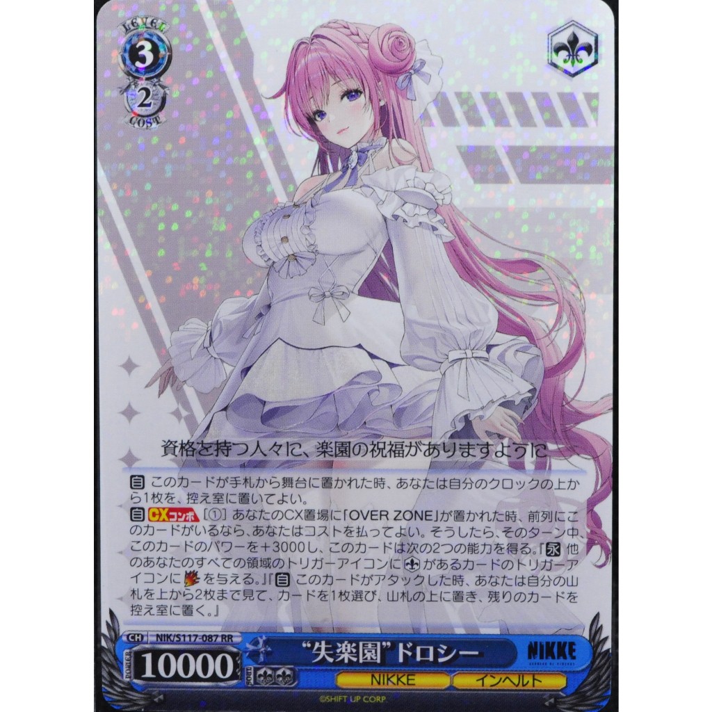 【山兒小舖】WS 勝利女神：妮姬 NIK/S117-087 RR 桃樂絲