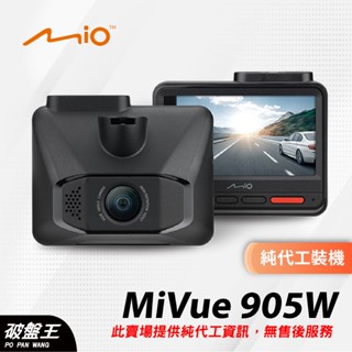 Mio 905W 前鏡頭｜臺南代工｜隱藏線路｜破盤王