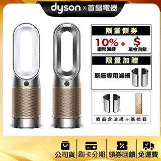 Dyson HP12 三合一 智慧 涼暖 空氣清淨機 甲醛偵測 公司貨