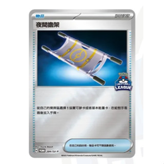 超級球大賽限定 朋友手冊 PR 夜間擔架 PR 太晶珠 PR 特典 PTCG 寶可夢集換式卡牌中文版