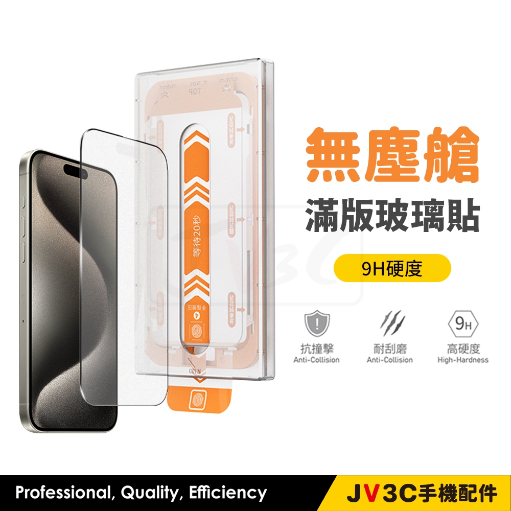 無塵艙 貼膜神器 保護貼 適用iPhone 17 Pro Max 16 15 14 13 12 11 玻璃貼 秒貼膜