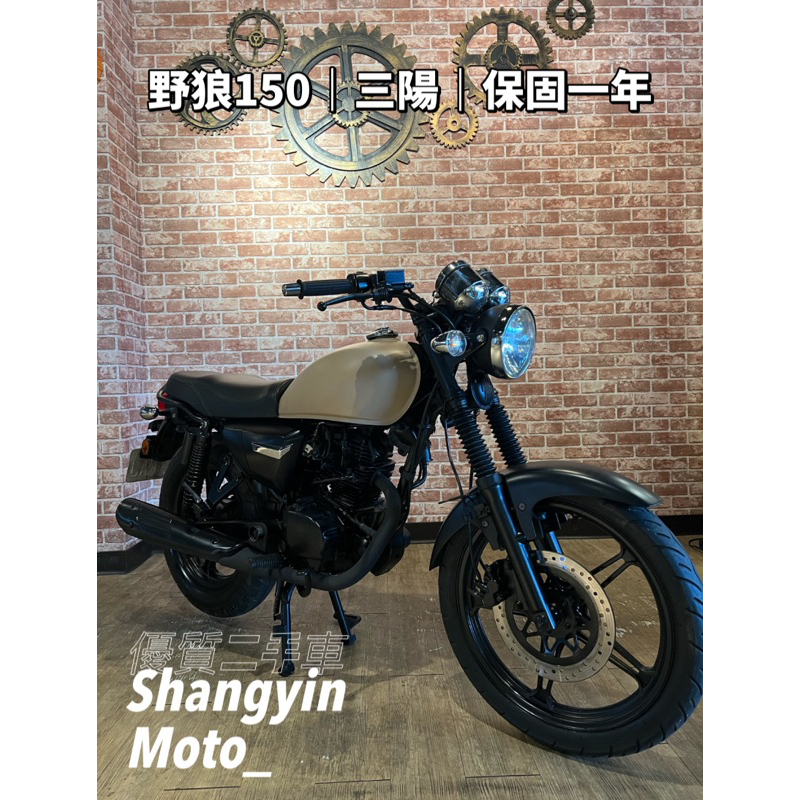 野狼150 復古 打檔車 ｜0元交車｜免費托運｜歡迎分期｜宜蘭 二手機車 上銀車業 代步車 宜蘭二手機車 宜蘭中古機車