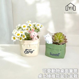 逸家居✨ 臺灣實拍現貨｜動物桌面筆筒 多肉植物小花盆 文具收納筒 桌上收納筒 創意化妝筆刷桶 桌面收納桶 ins擺件